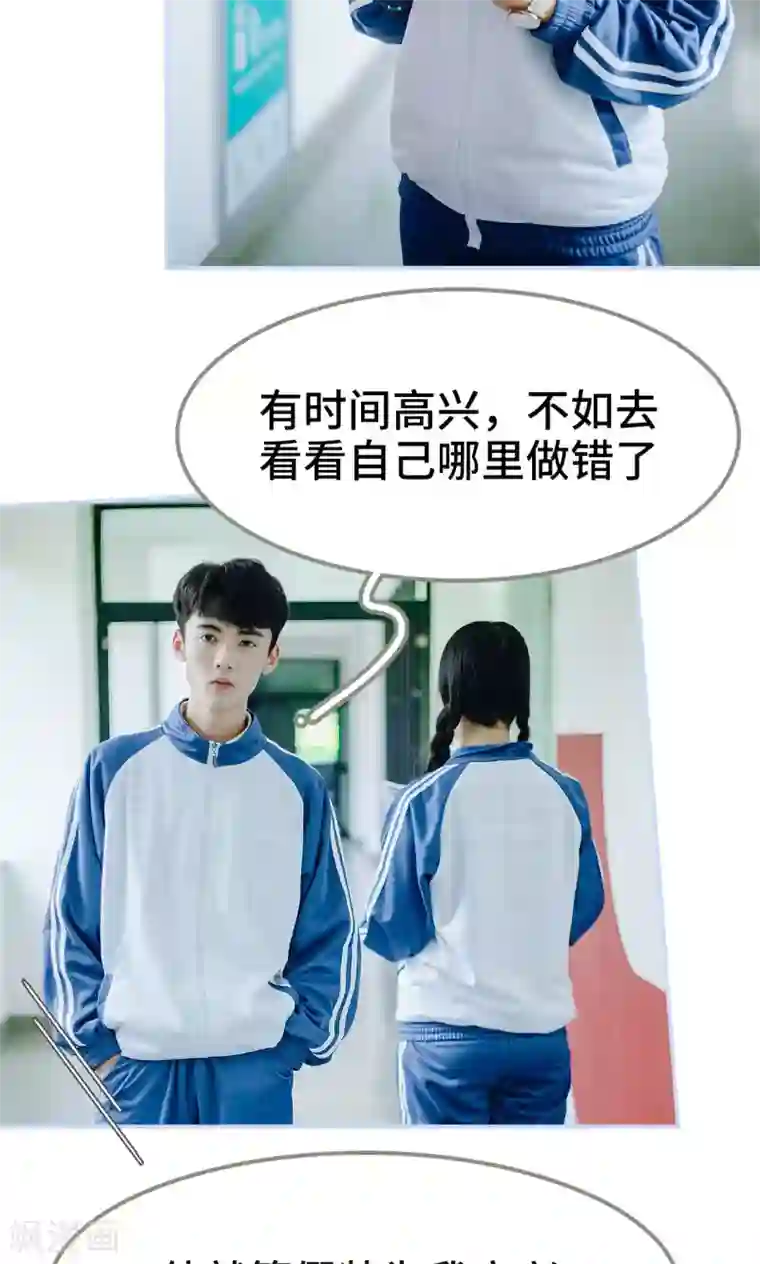 男神攻略手册第44话