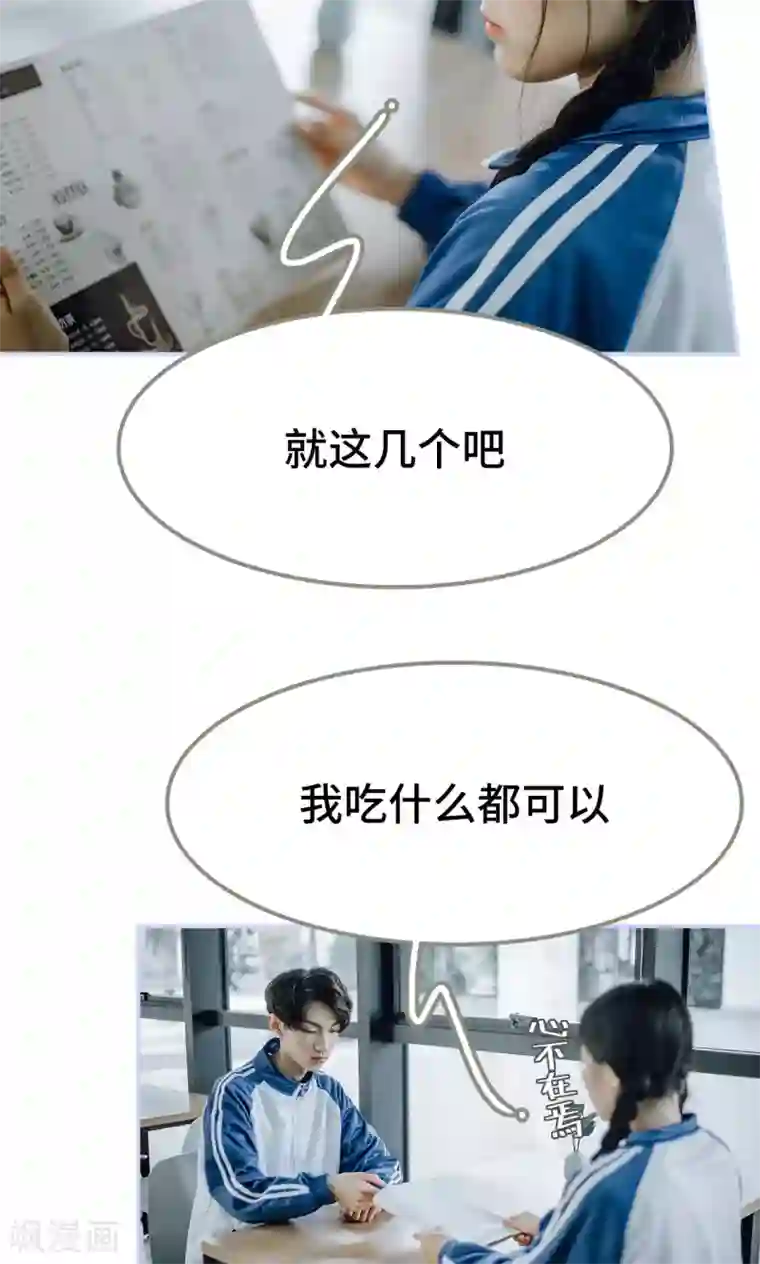 男神攻略手册第45话