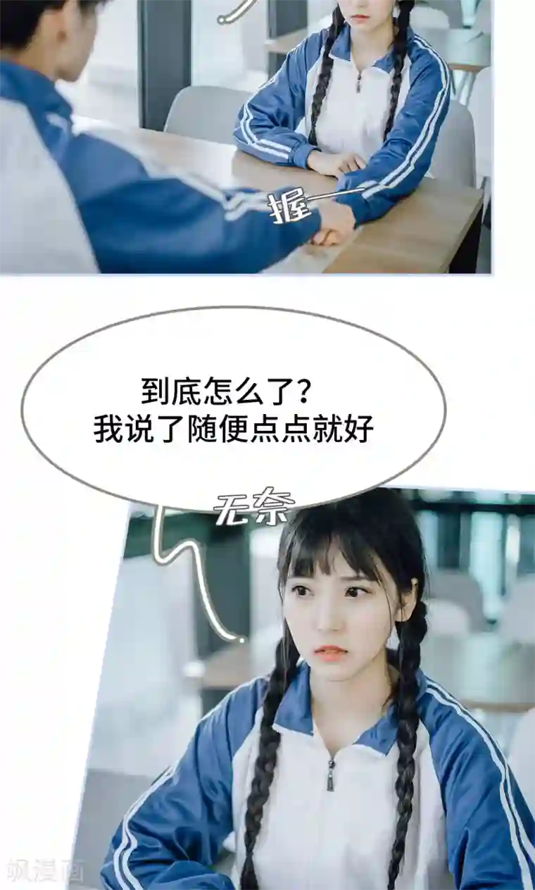 男神攻略手册第45话