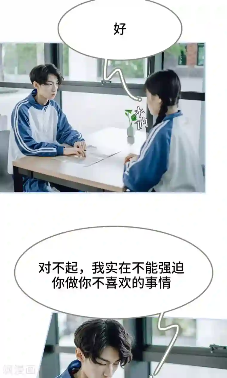 男神攻略手册第46话