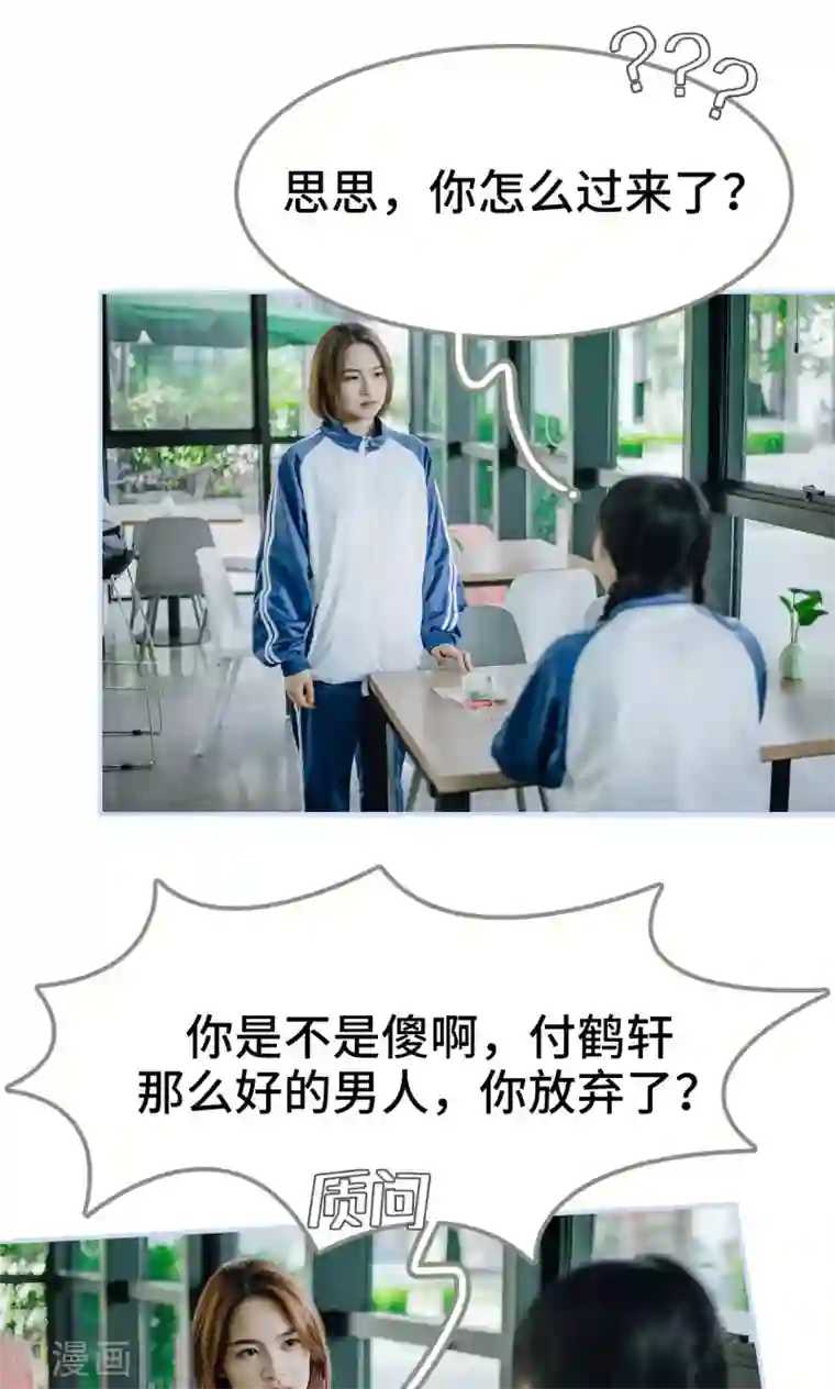 男神攻略手册第46话