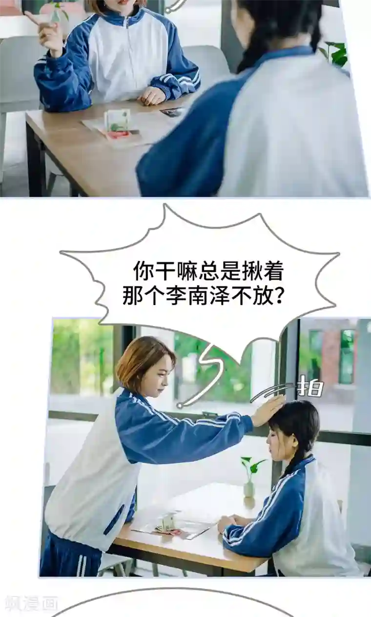 男神攻略手册第46话