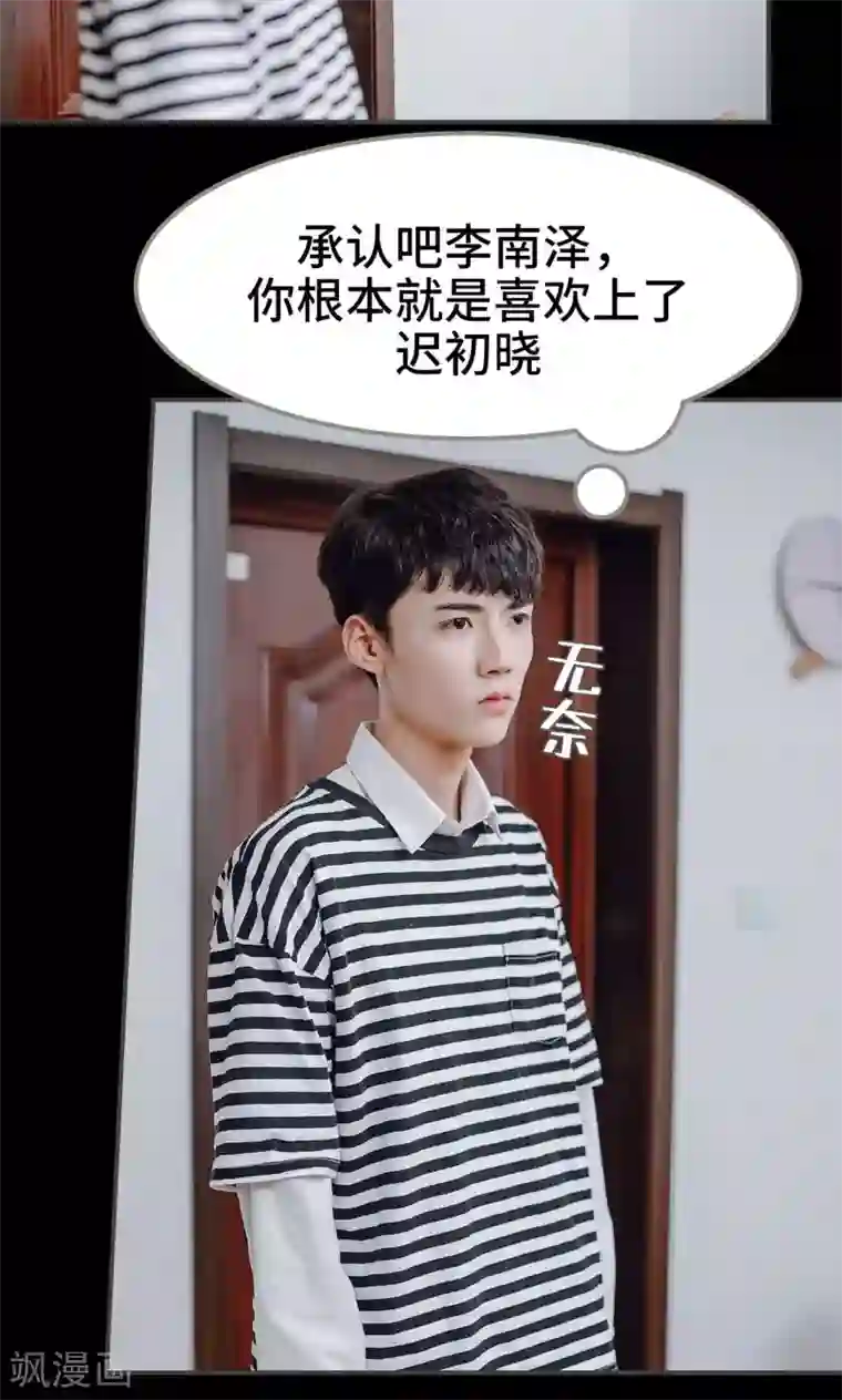 男神攻略手册第47话