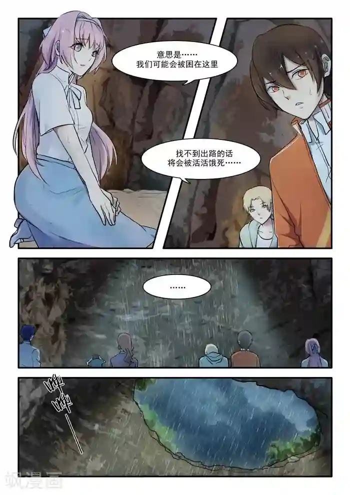 古刹第01话