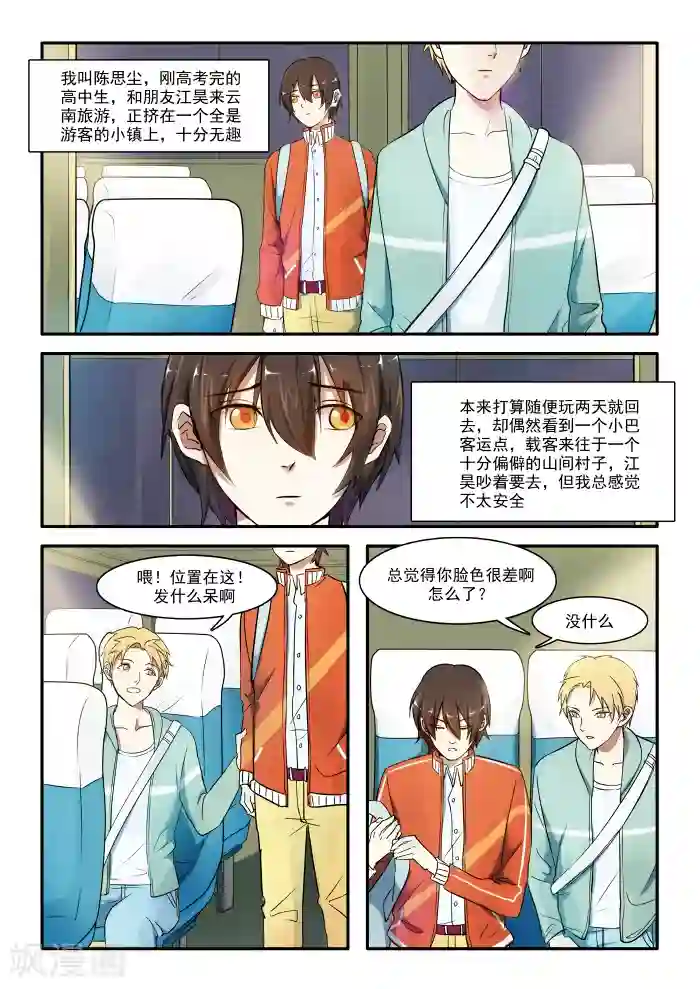 古刹第01话