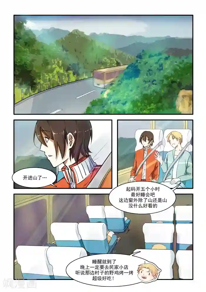 古刹第01话