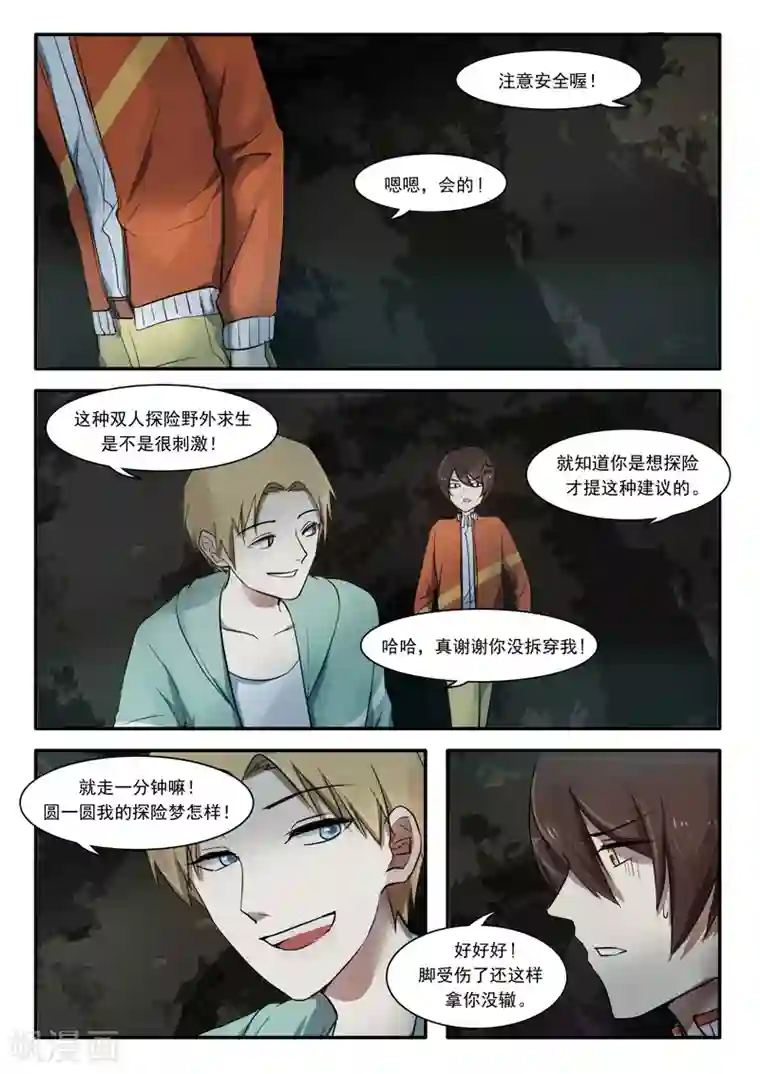古刹第02话