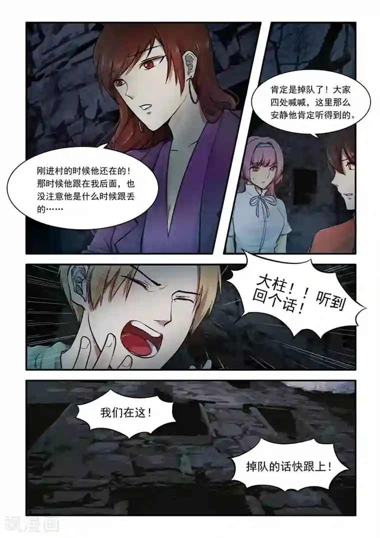 古刹第03话