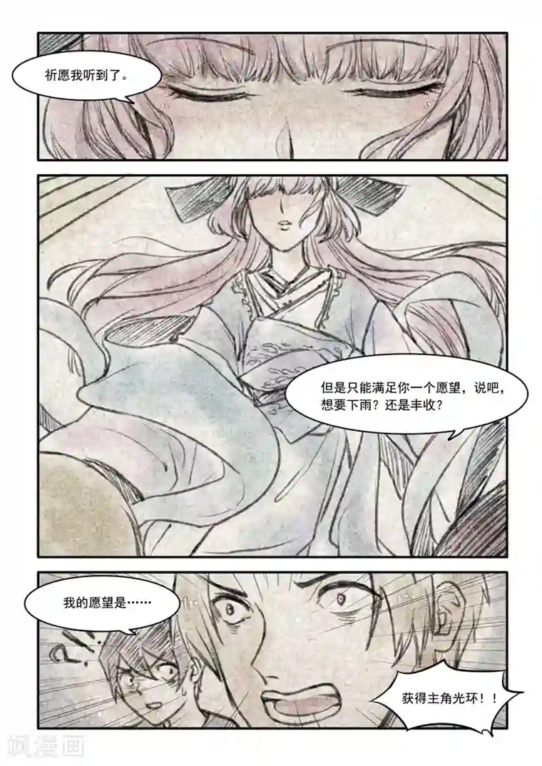 古刹第03话