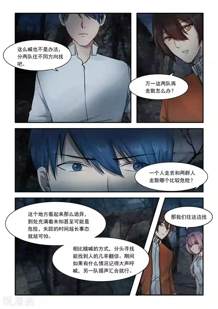 古刹第03话