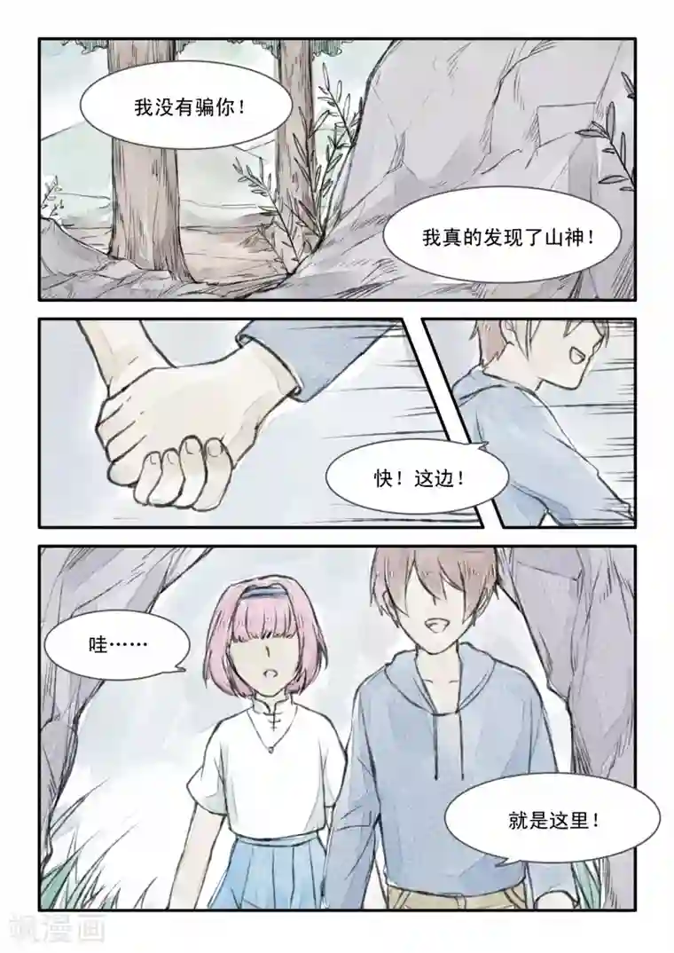 古刹第04话