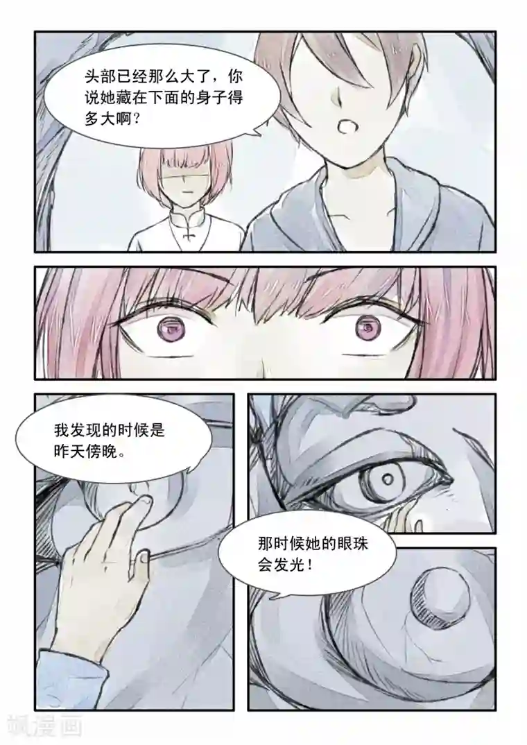 古刹第04话