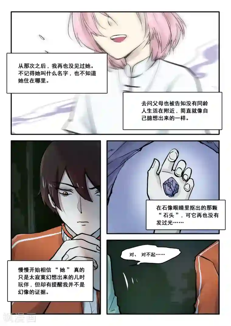 古刹第04话