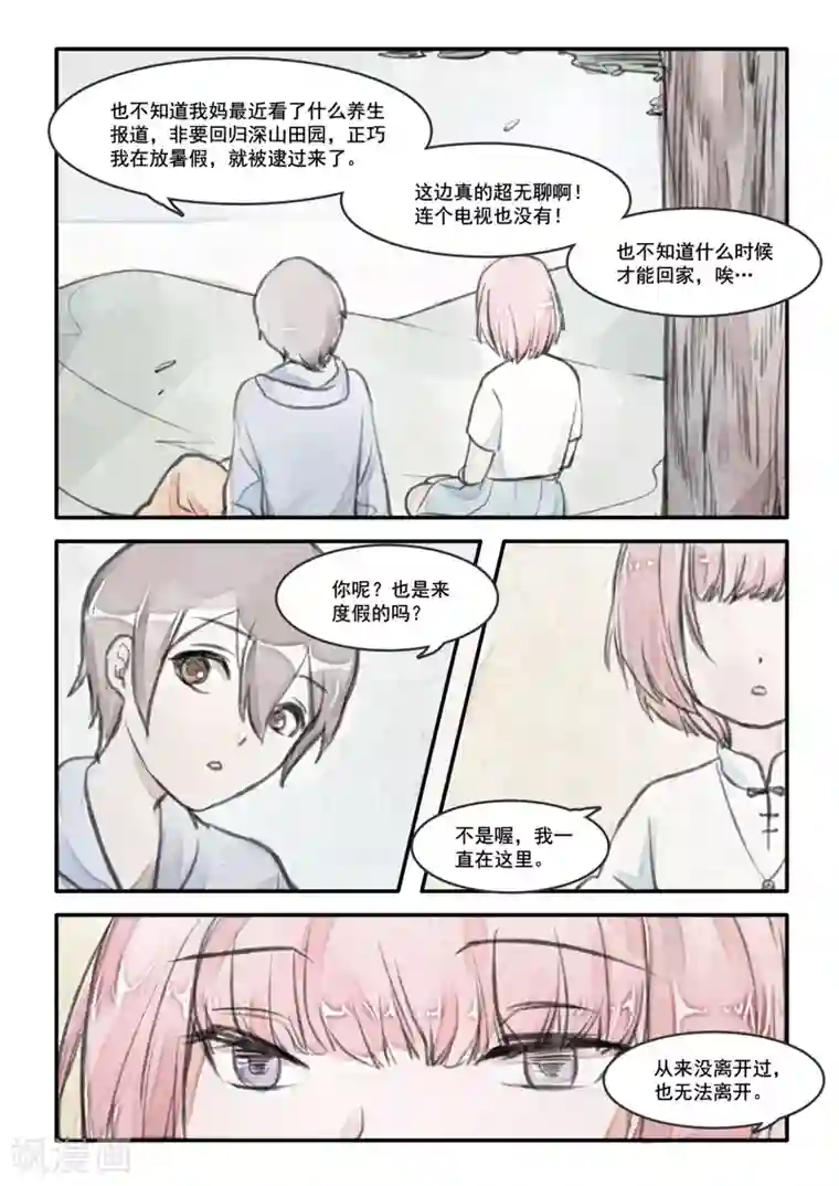 古刹第04话