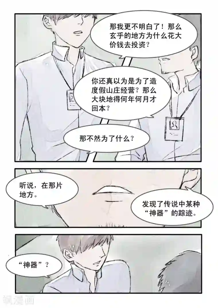 古刹第05话
