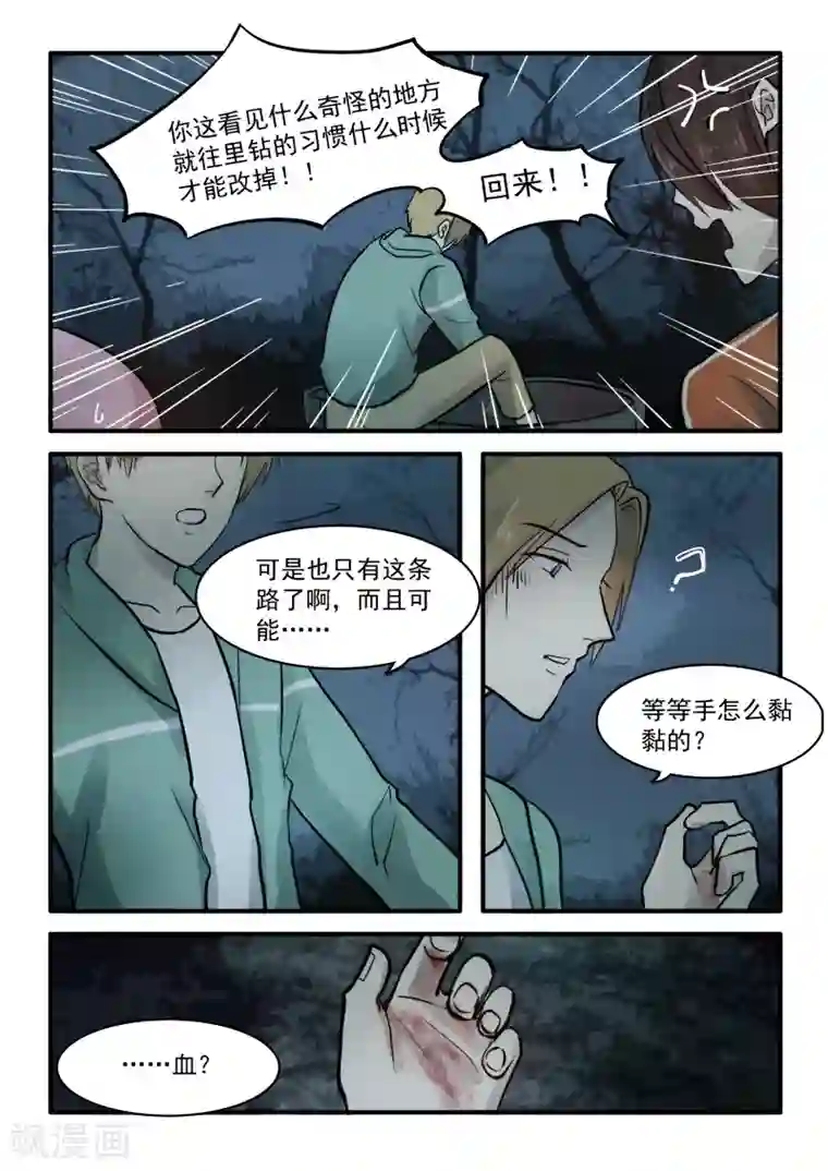 古刹第09话