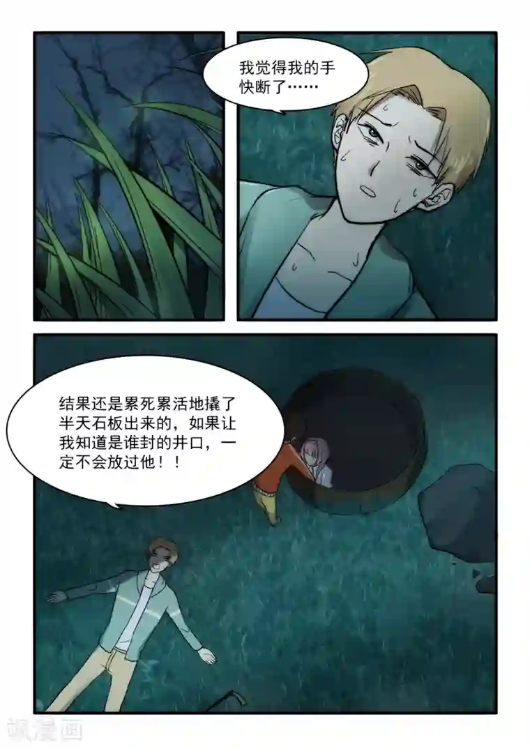 古刹第12话