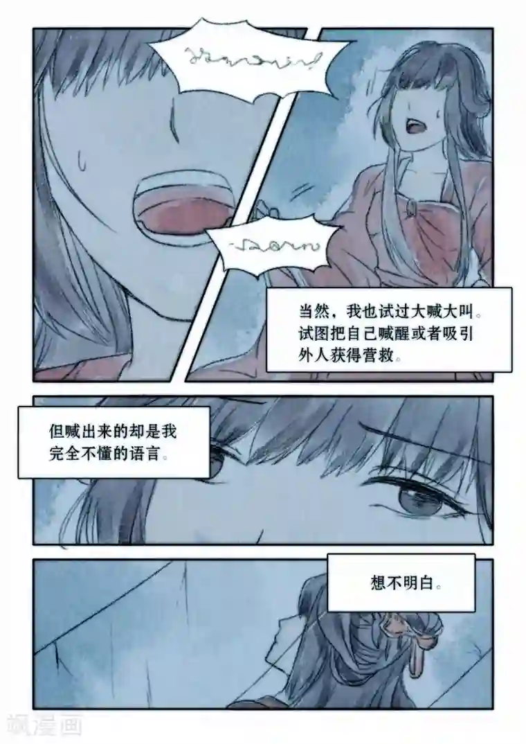 古刹第17话