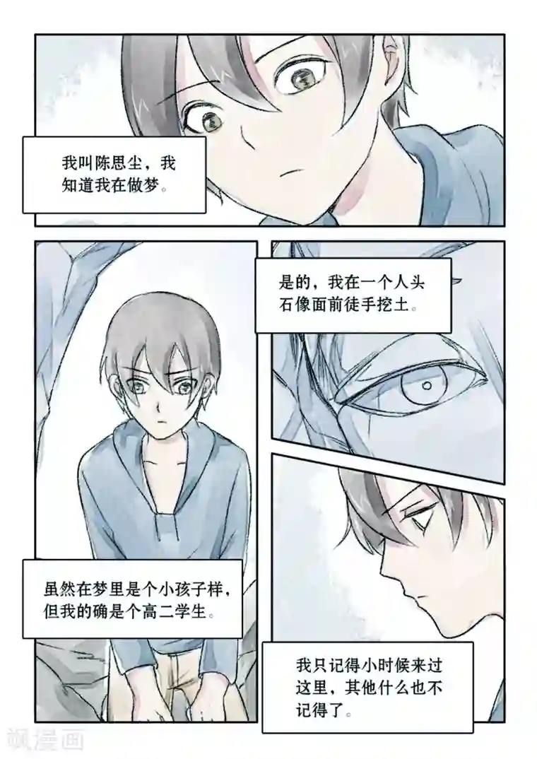 古刹第18话