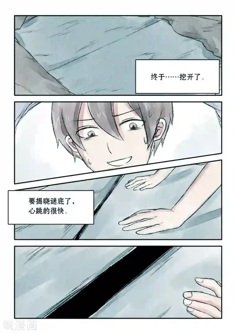 古刹第18话