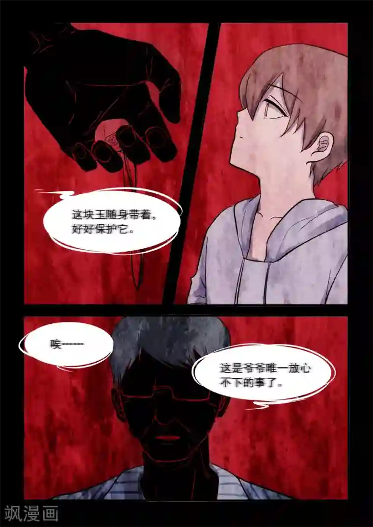 古刹第21话