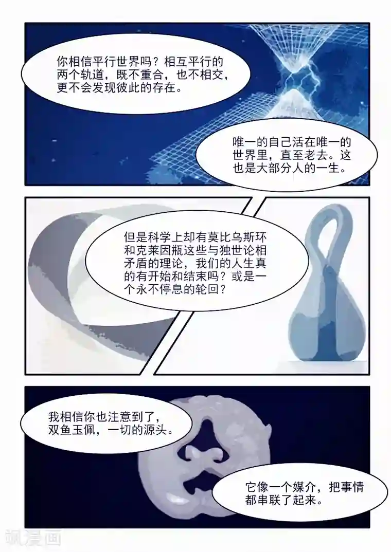 古刹第24话