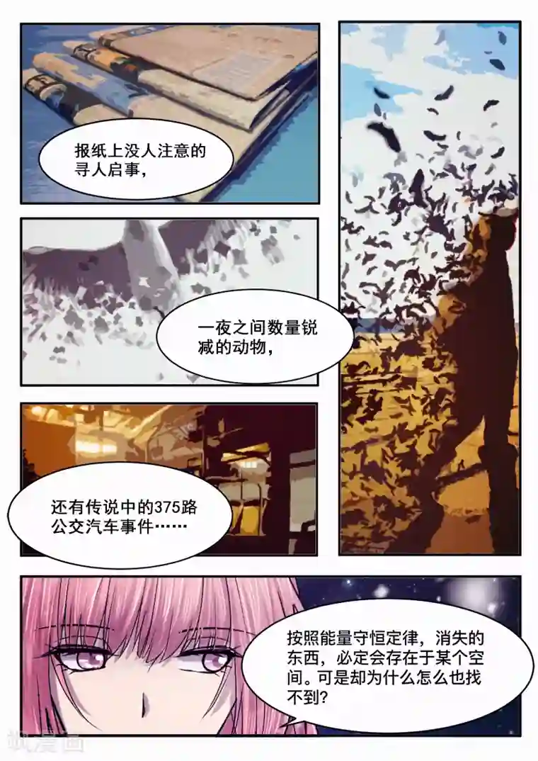 古刹第36话