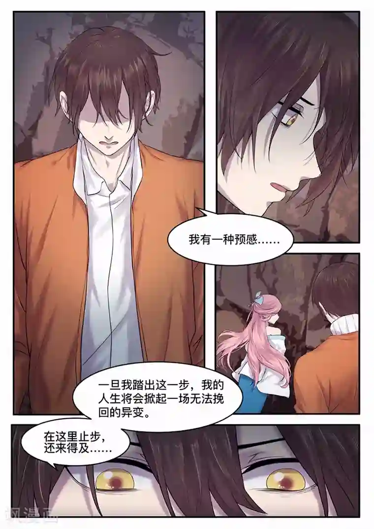 古刹第38话