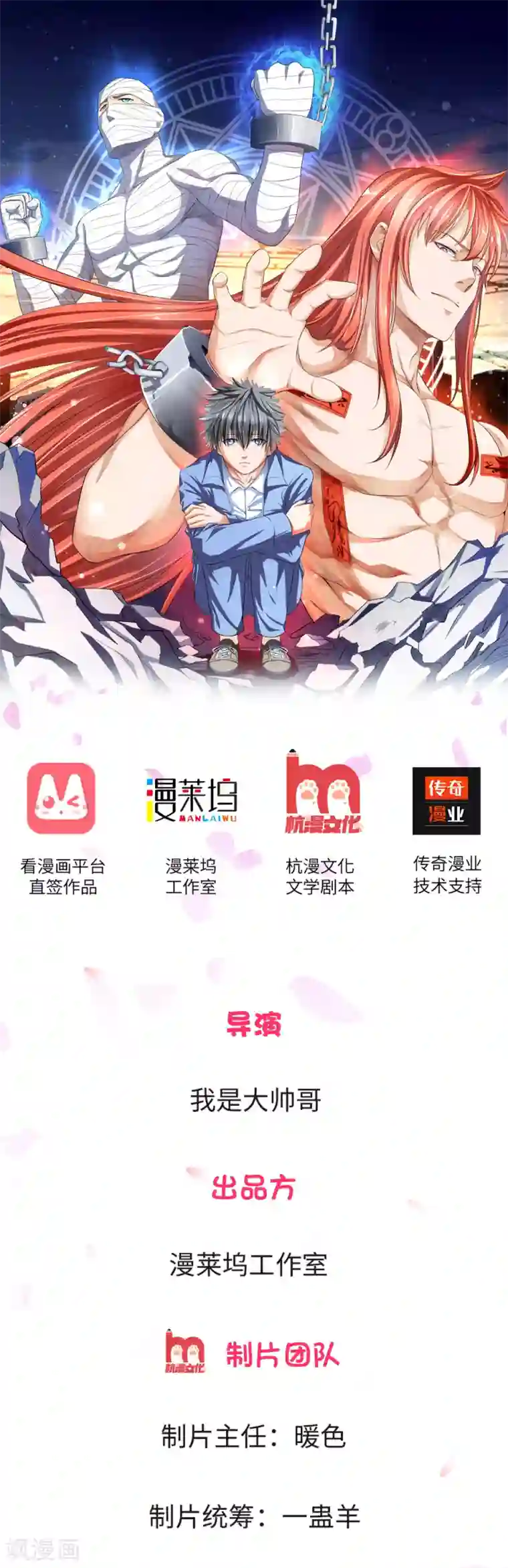 罪恶使徒第1话 五大恶人