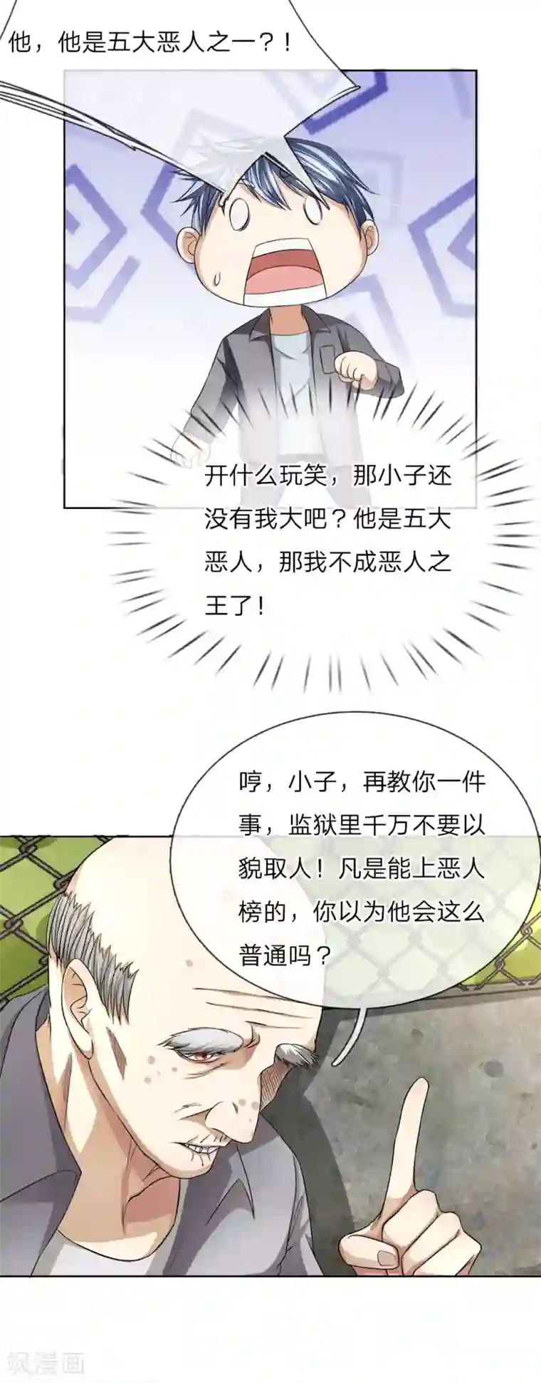 罪恶使徒第1话 五大恶人