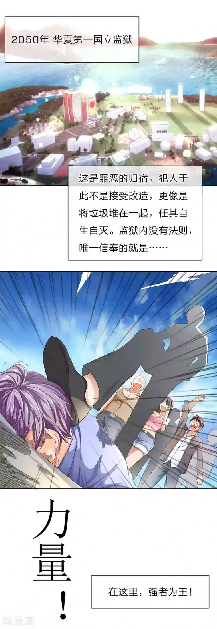 罪恶使徒第1话 五大恶人