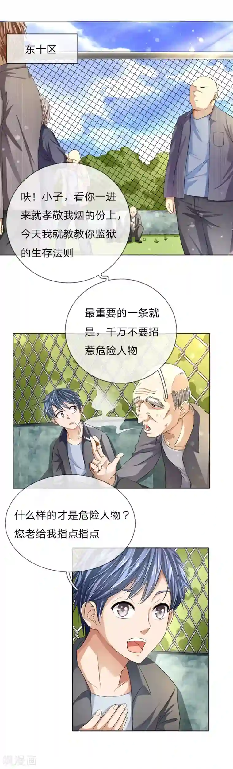 罪恶使徒第1话 五大恶人