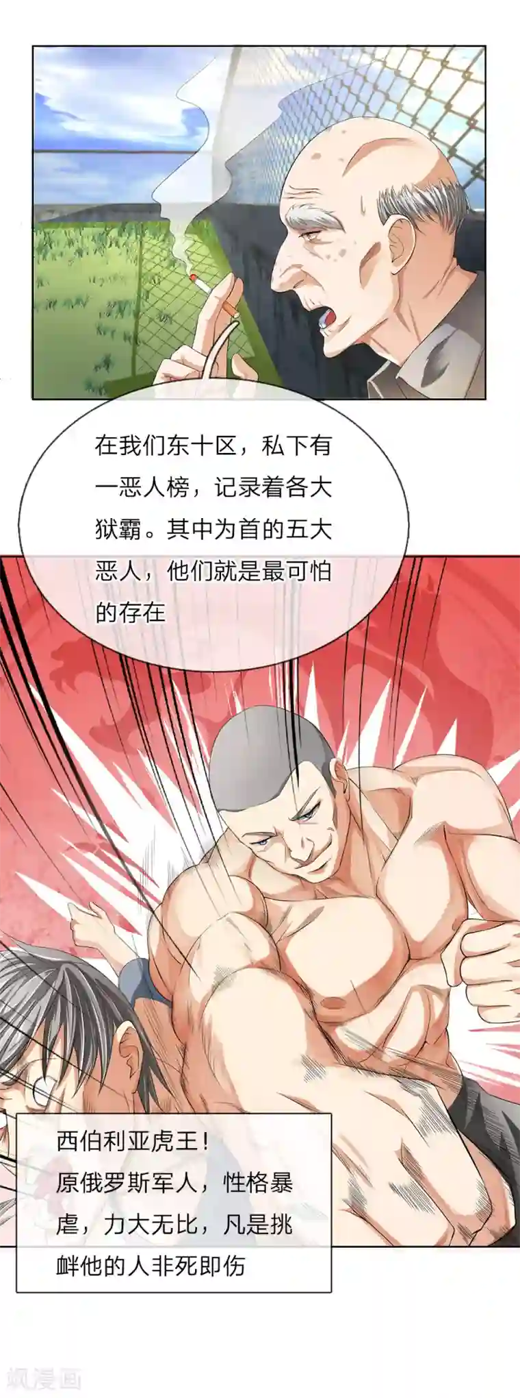 罪恶使徒第1话 五大恶人