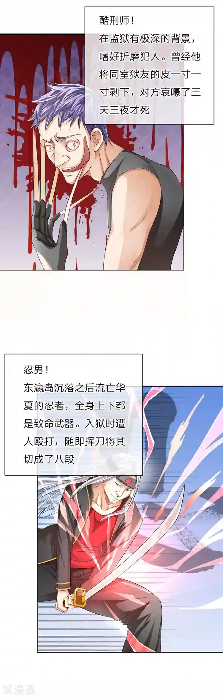 罪恶使徒第1话 五大恶人