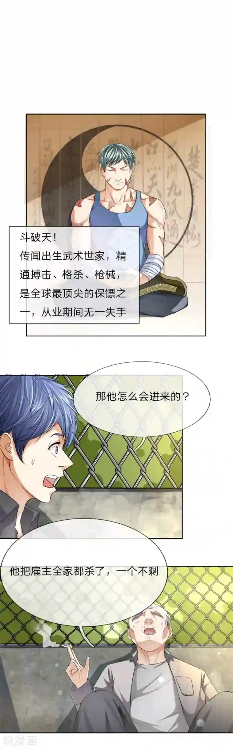 罪恶使徒第1话 五大恶人