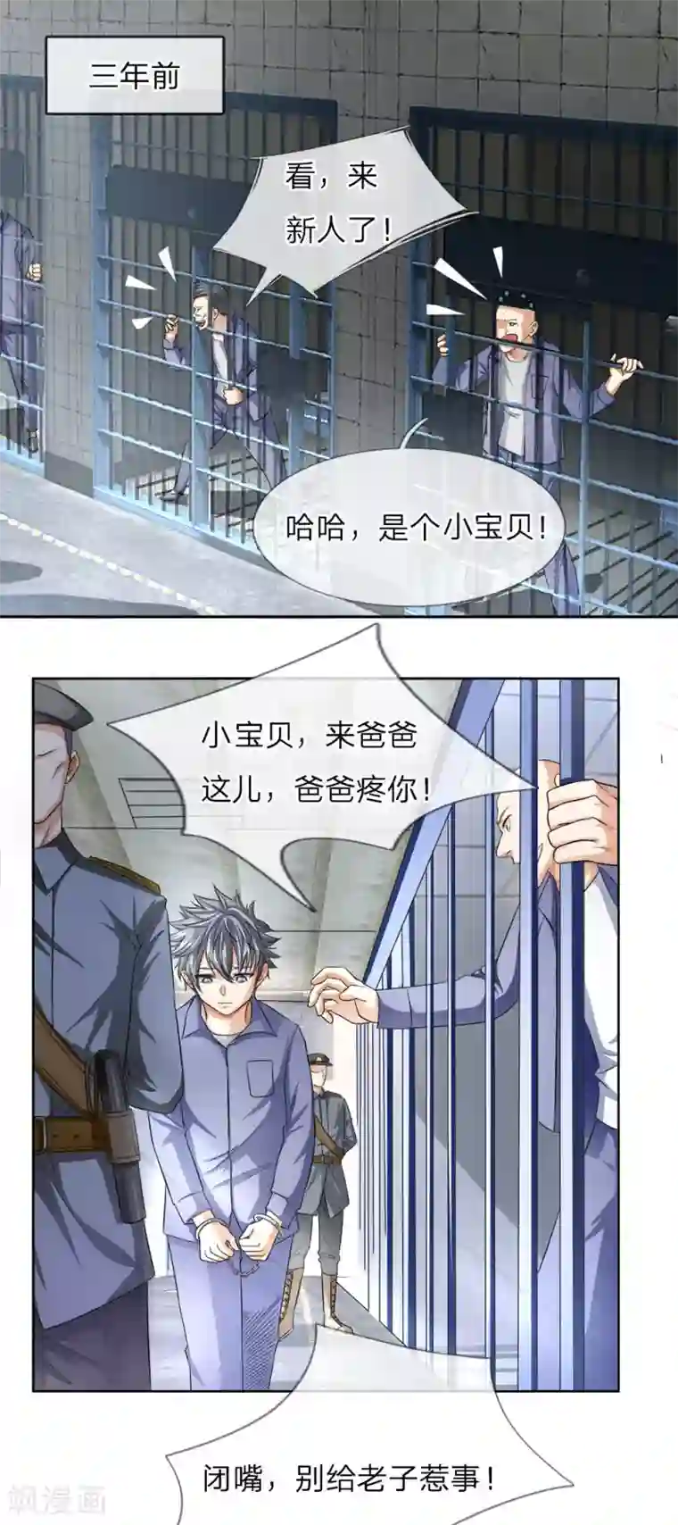 罪恶使徒第2话 秦宇入狱