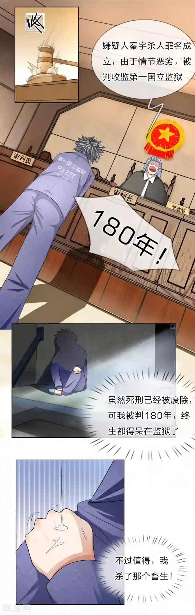 罪恶使徒第3话 小嫩鸡