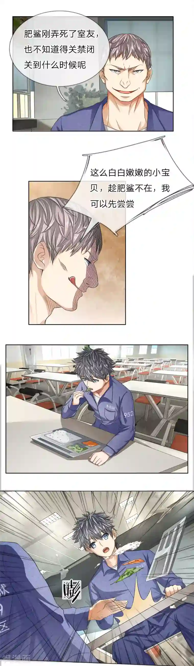 罪恶使徒第3话 小嫩鸡