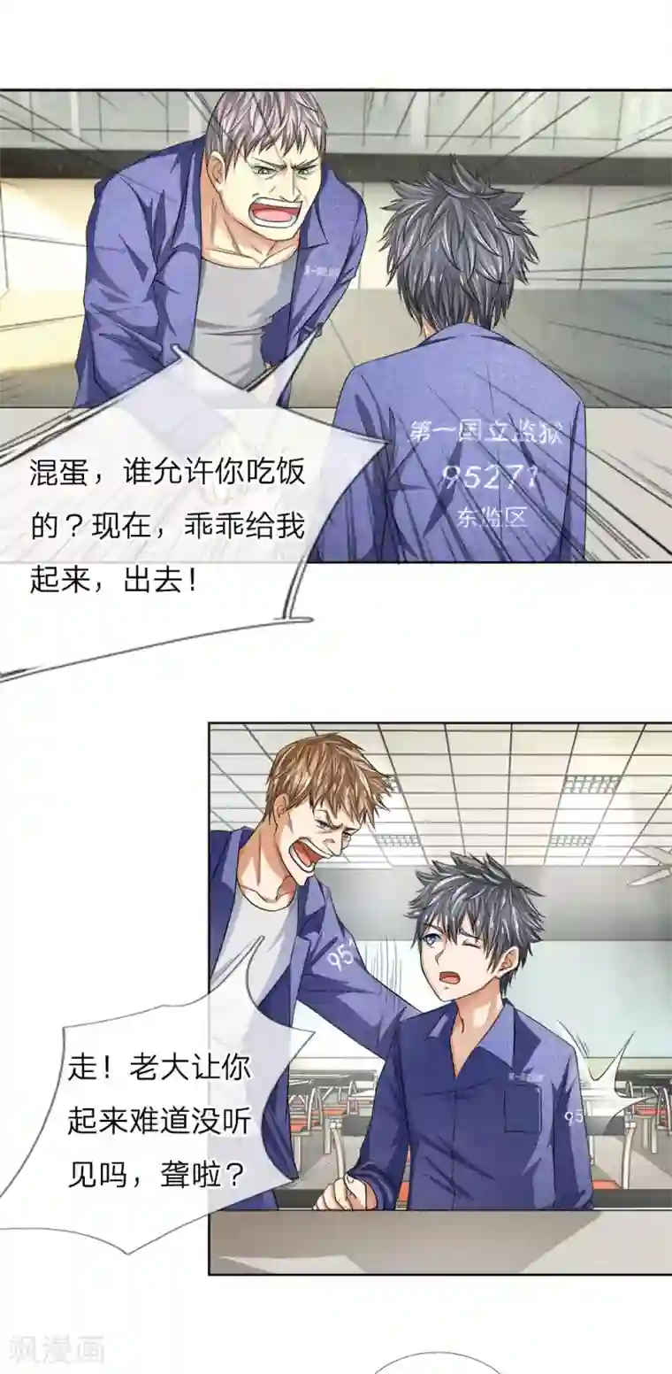 罪恶使徒第3话 小嫩鸡