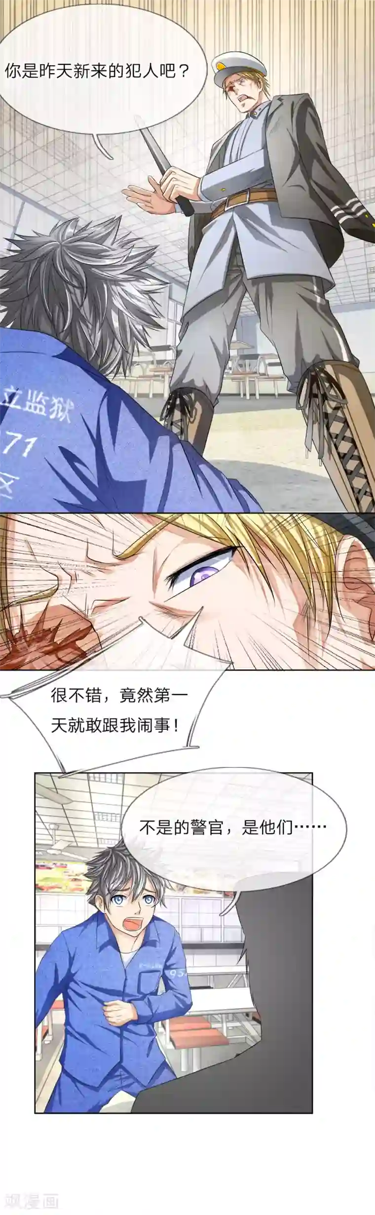 罪恶使徒第4话 教教你监狱的规矩