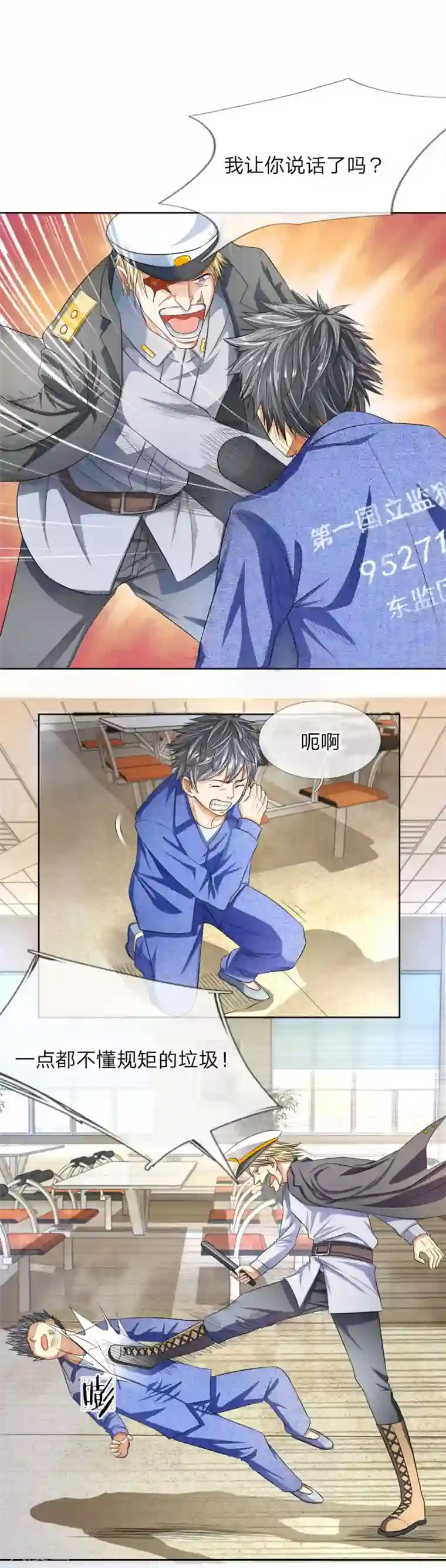 罪恶使徒第4话 教教你监狱的规矩