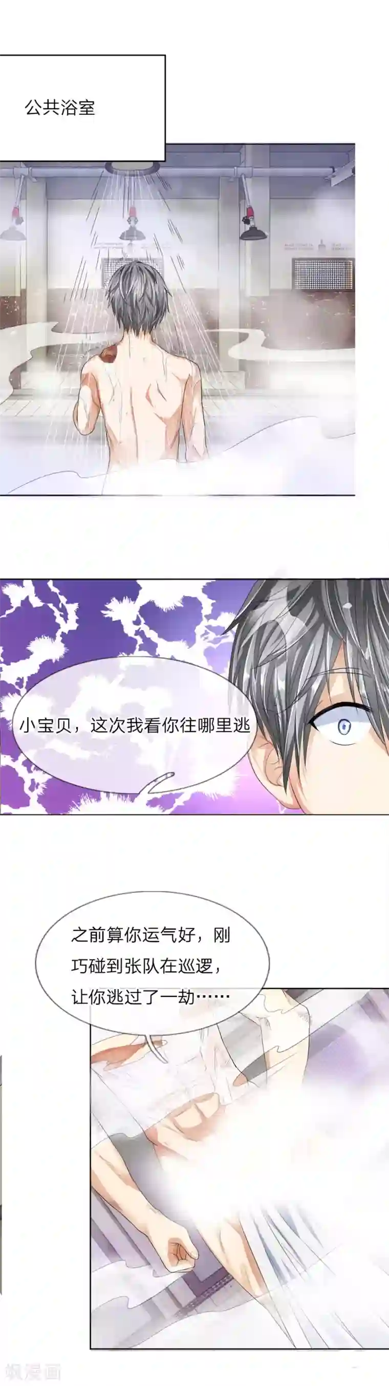 罪恶使徒第4话 教教你监狱的规矩