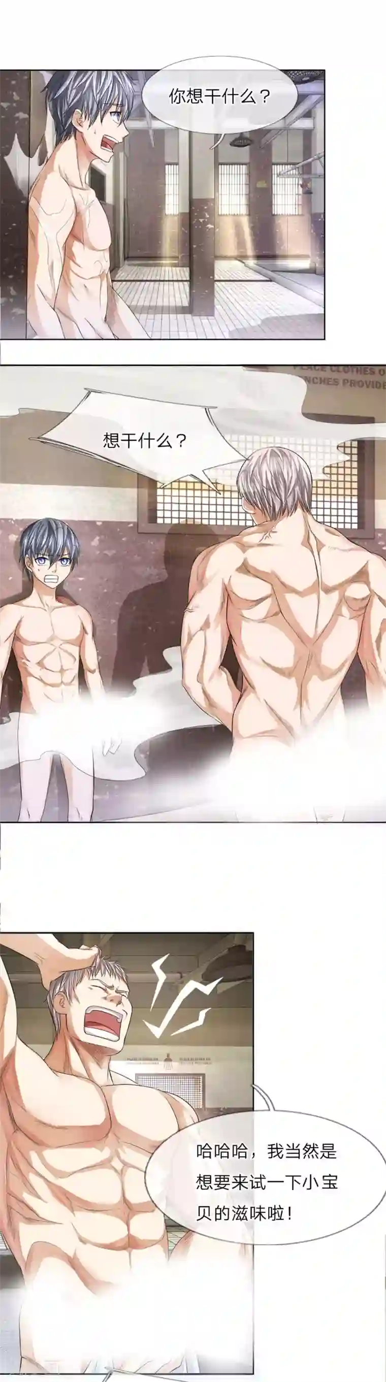 罪恶使徒第5话 浴室play