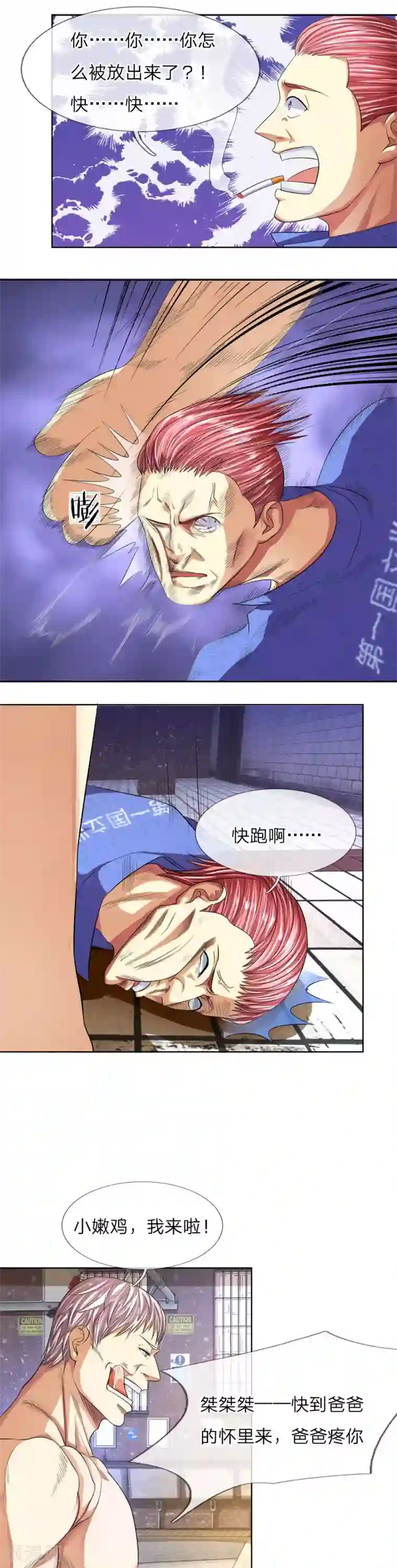 罪恶使徒第6话 敬酒不吃吃罚酒