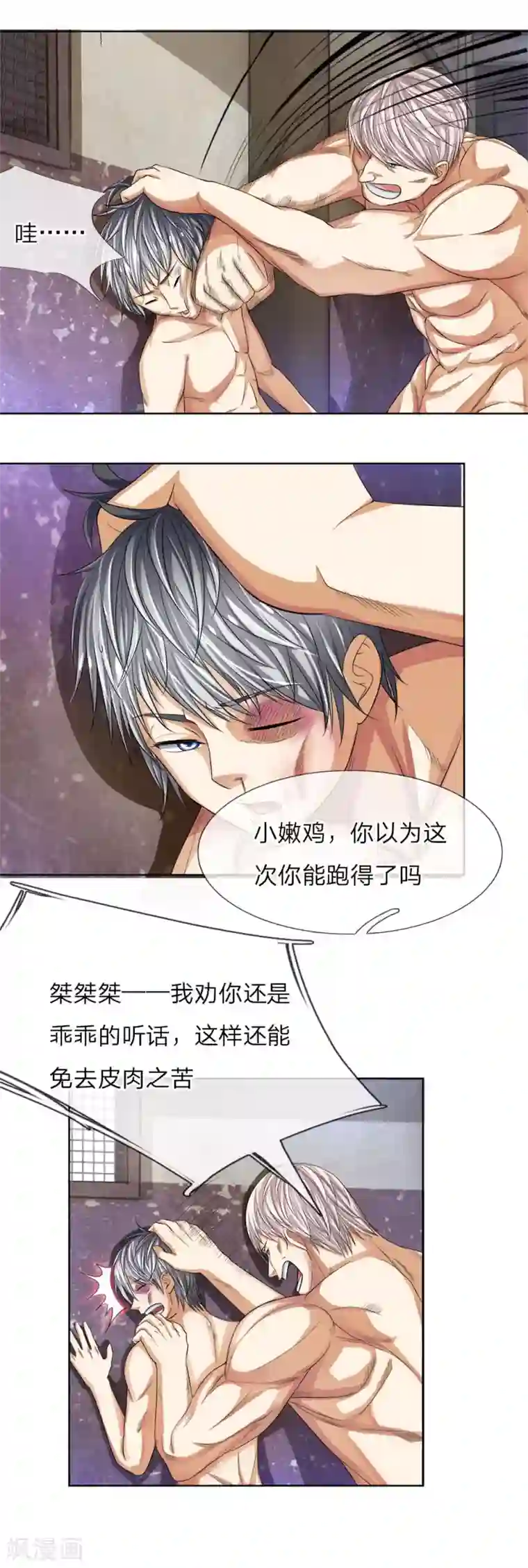 罪恶使徒第7话 偷吃该死