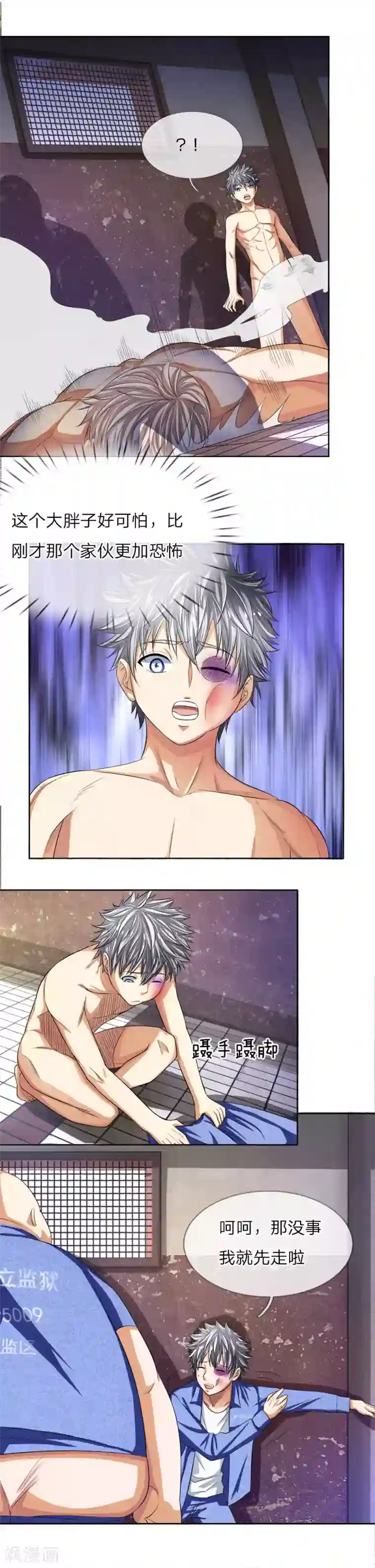 罪恶使徒第8话 给你看个大宝贝