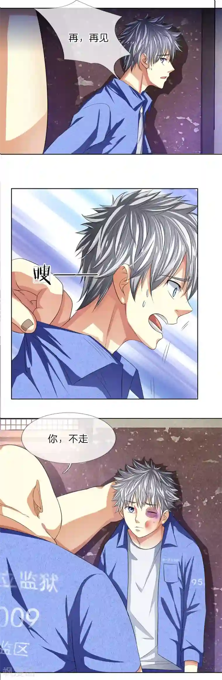 罪恶使徒第8话 给你看个大宝贝