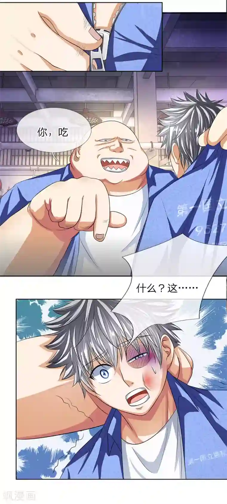 罪恶使徒第8话 给你看个大宝贝