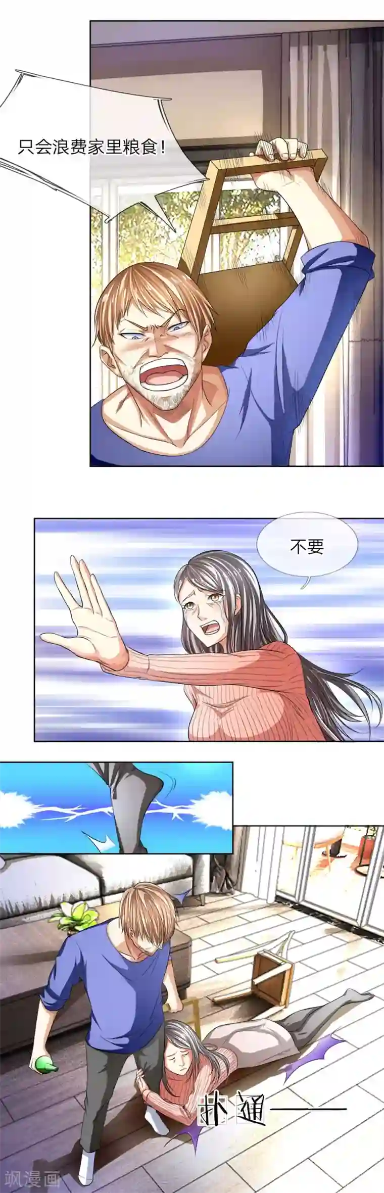 罪恶使徒第10话 童年阴影