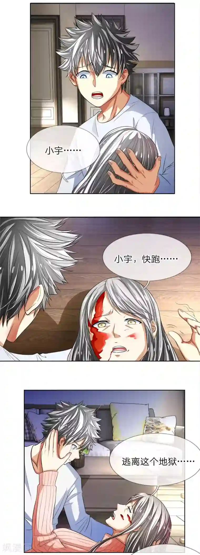 罪恶使徒第10话 童年阴影